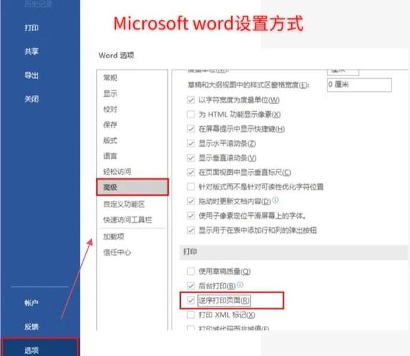 word逆序打印设置步骤