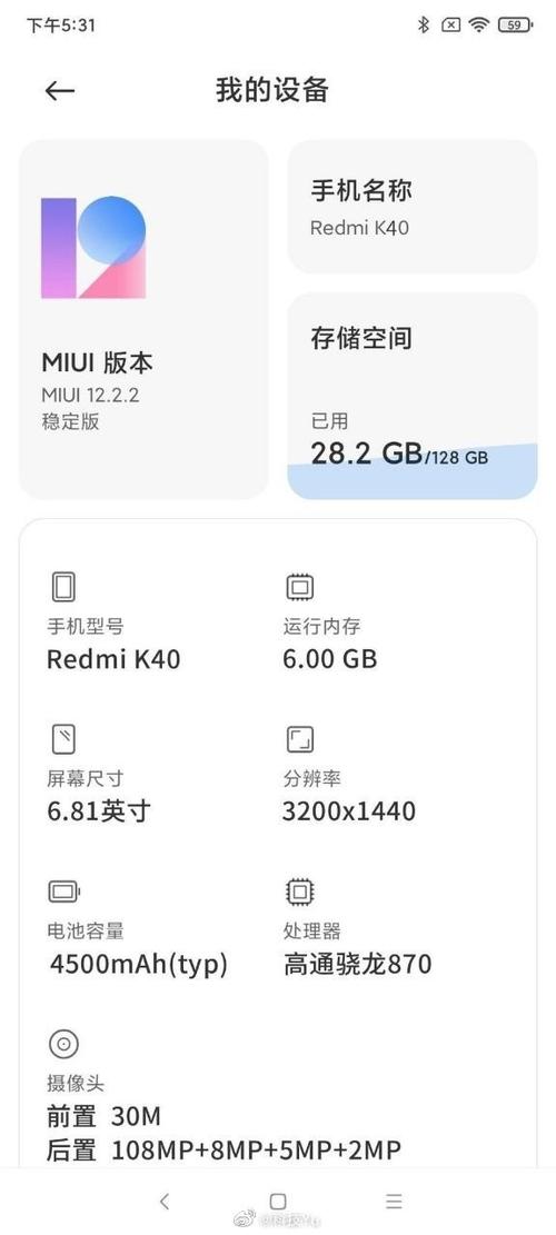 小米k40参数配置详细图标