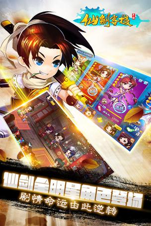 仙剑客栈安卓移植版游戏截图