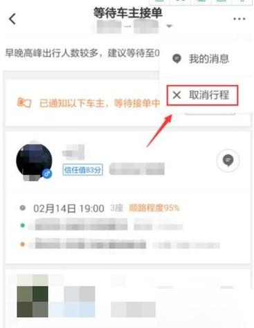 怎样注销滴滴顺风车车主