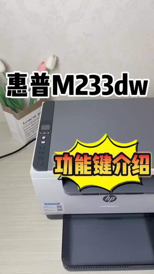 惠普m233dw