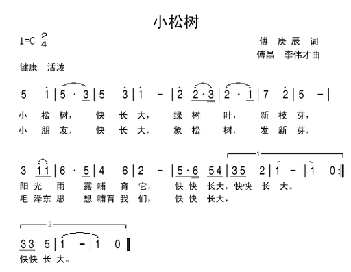小松树儿歌原唱游戏截图