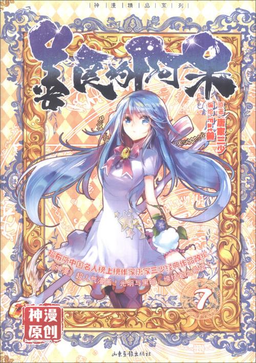 神漫连载过的所有漫画名字缩略图