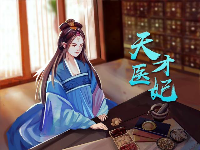 天才医妃:闲王不好惹