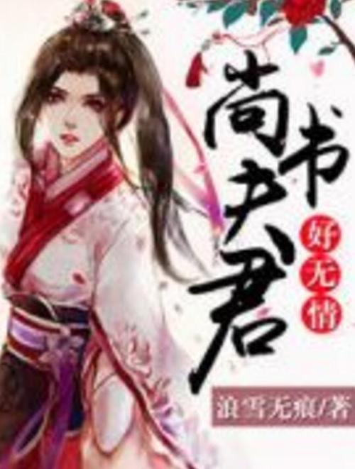 尚书免费阅读小说下载缩略图