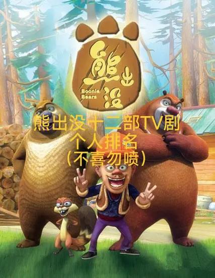 熊出没有多少集