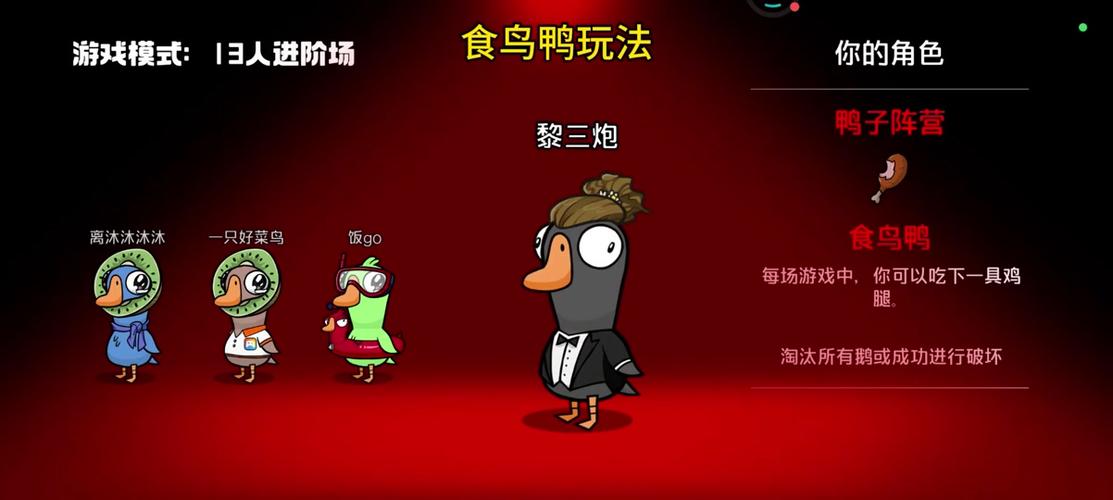 鹅鸭杀ios版官网入口游戏截图