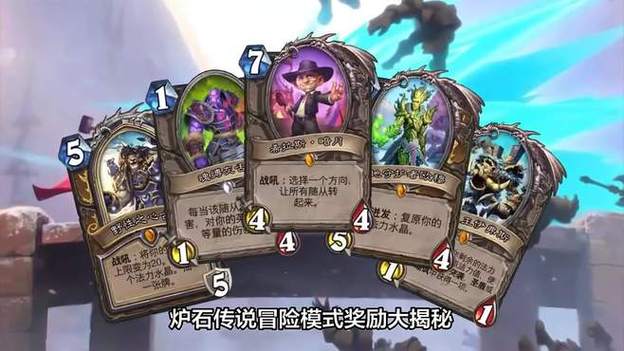 炉石传说 冒险模式奖励缩略图