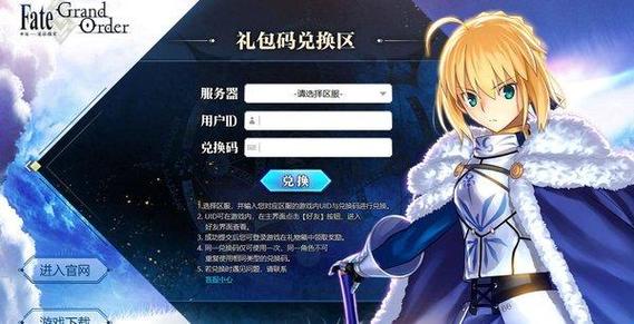 fgo礼包码在哪里兑换缩略图