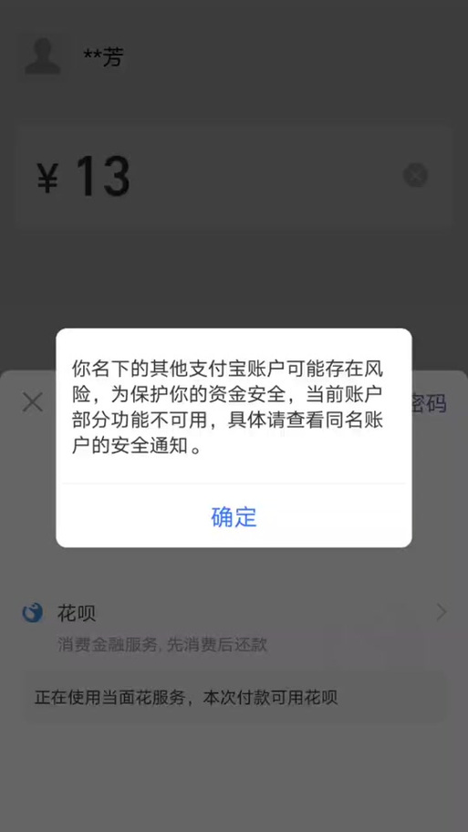 趣头条提示有账号风险