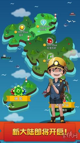 挖矿达人挖挖挖最新版缩略图