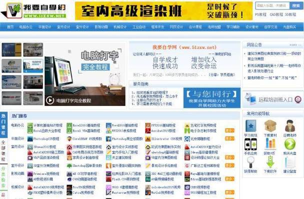 我要自学网官方网站缩略图