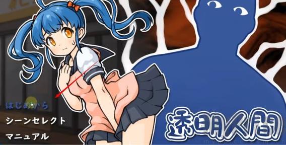 街道隐形人2.0汉化版缩略图
