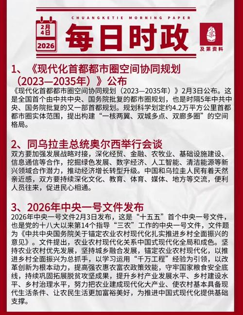 2026新闻摘抄十条简短缩略图