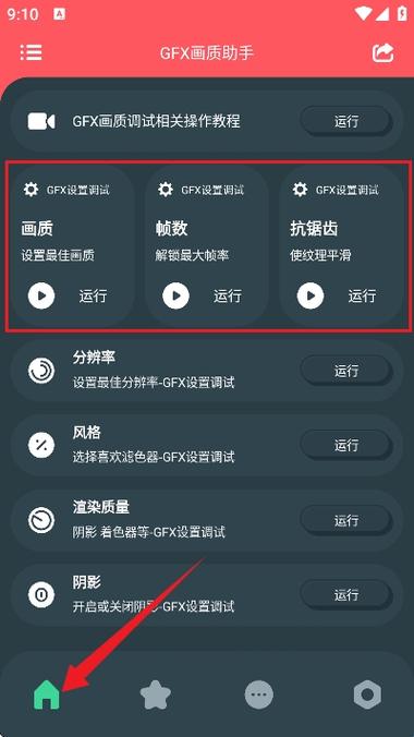 gfx画质修改器官方版图标