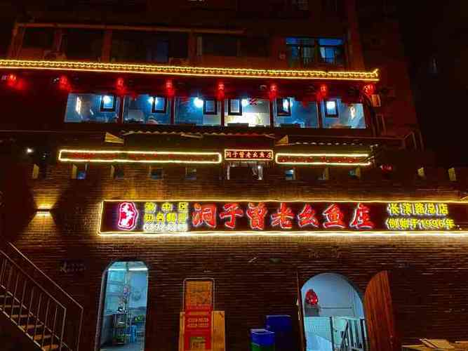 曾老幺鱼庄(长滨路店)怎么样游戏截图