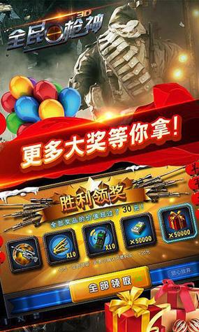 全民枪神(内购免费)破解版缩略图