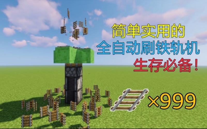 我的世界刷铁轨机怎么做?
