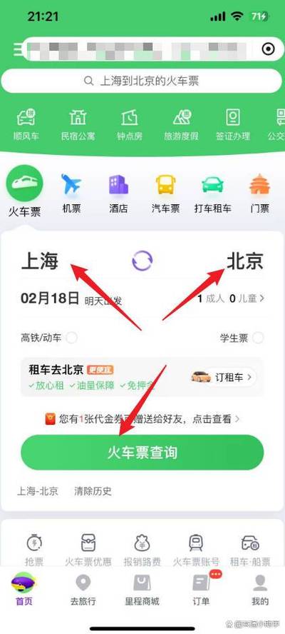 买火车票怎么买游戏截图