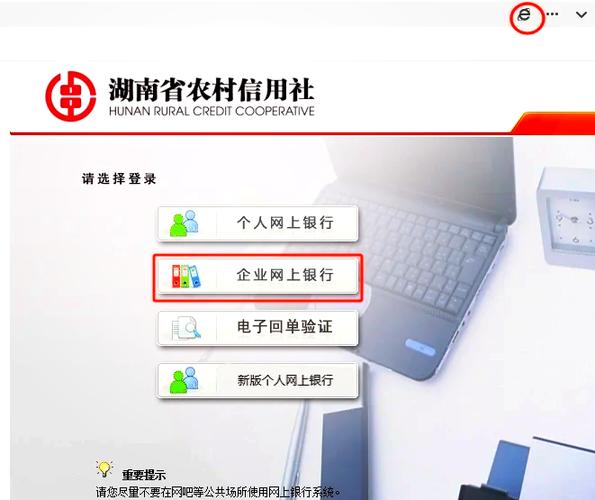 农商银行网上银行登录缩略图