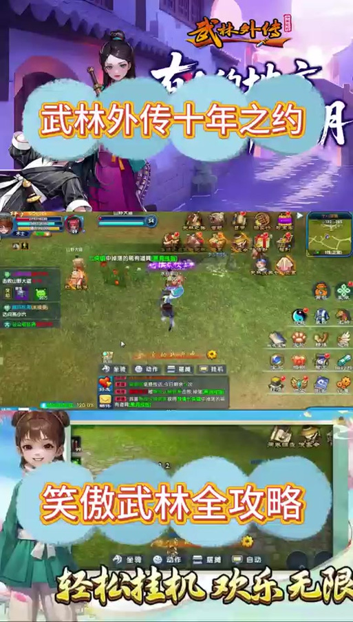 武林外传猪猪辅助教程