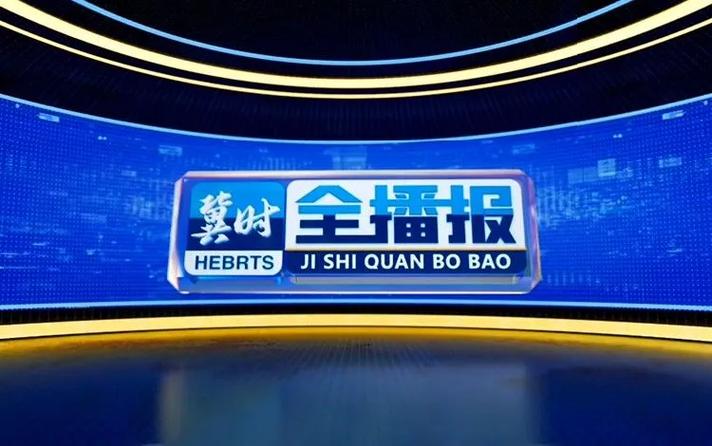 河北电视台综合频道直播缩略图