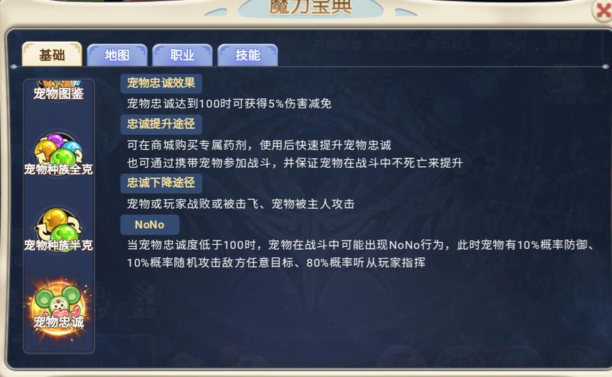 魔力宝贝宠物加忠诚图标