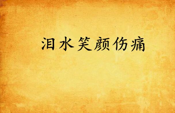 卡通流泪图片缩略图