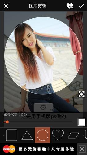 手机美图秀秀圆形裁剪图标