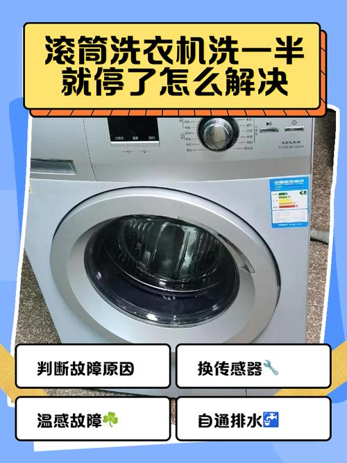 洗衣机洗衣服洗一半就停了怎么回事缩略图