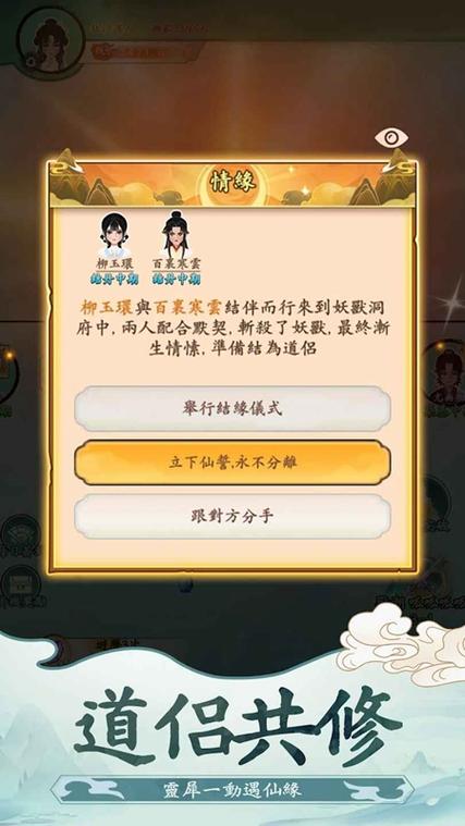 宗门修仙内置MOD菜单缩略图