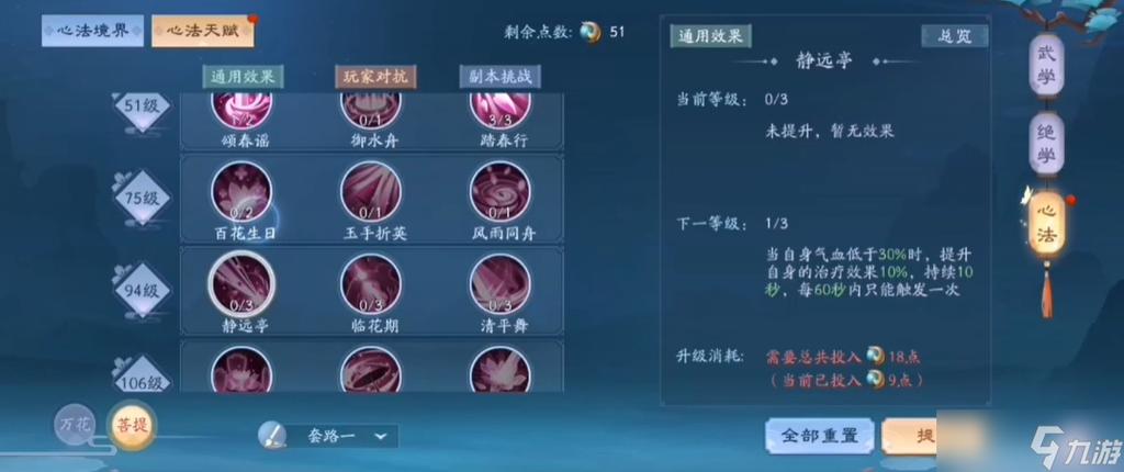 新笑傲江湖手游恒山绝学搭配