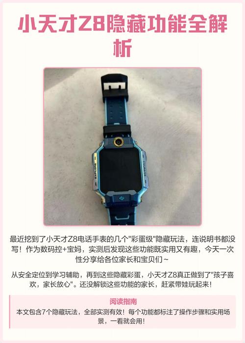 小天才z8手表的关机键如何使用游戏截图