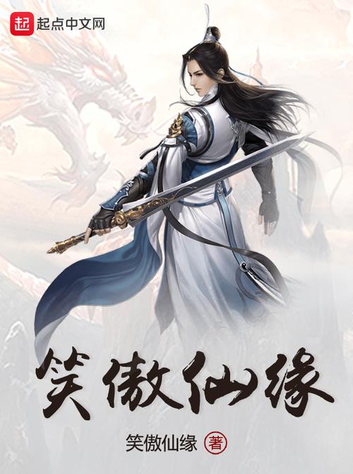 仙侠小说缩略图