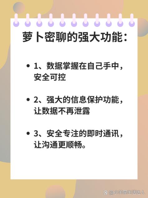 萝卜密聊安全吗图标