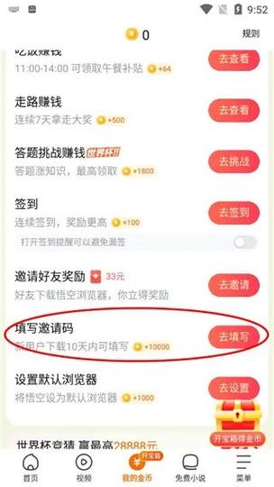 邀请码怎么填游戏截图