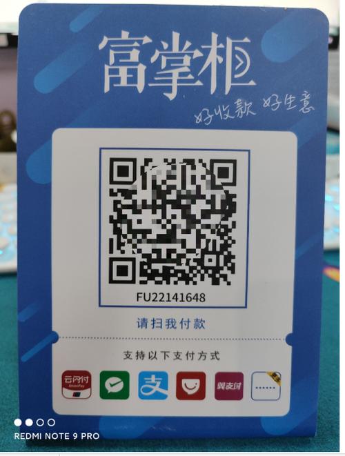 富友富掌柜二维码游戏截图