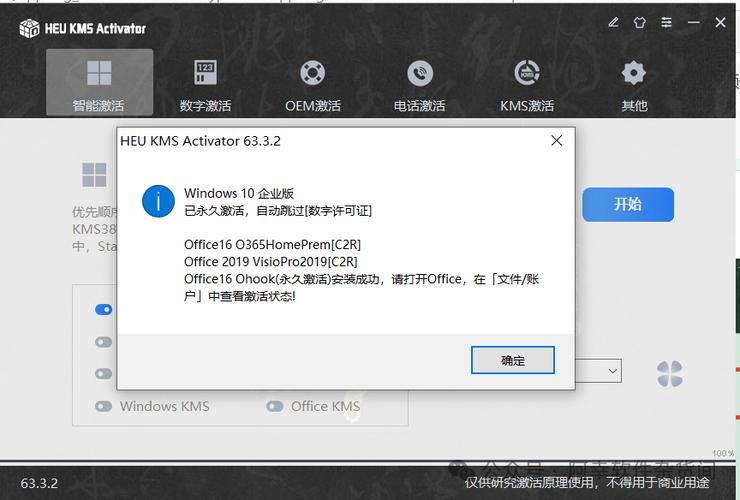 office2013激活工具缩略图