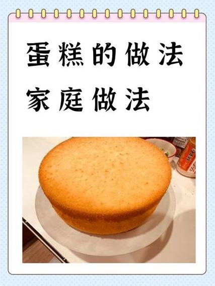 家庭自制蛋糕的做法缩略图