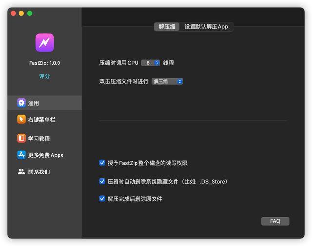 Mac压缩软件图标