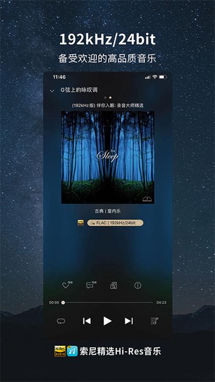 索尼音乐app下载缩略图