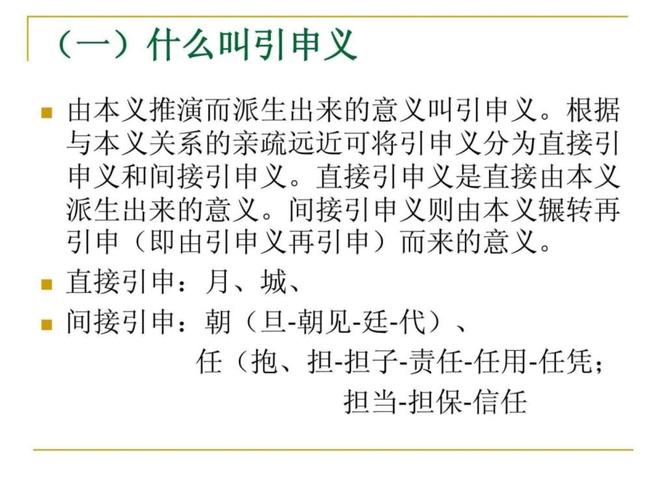 引申义最简单三个例子