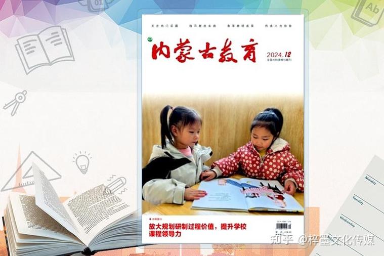 内蒙古教育期刊缩略图