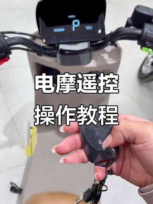 电动车遥控器掉了怎么解锁关闭缩略图