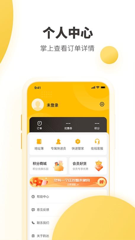韵达app官网下载缩略图