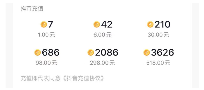 抖币充值1:1缩略图