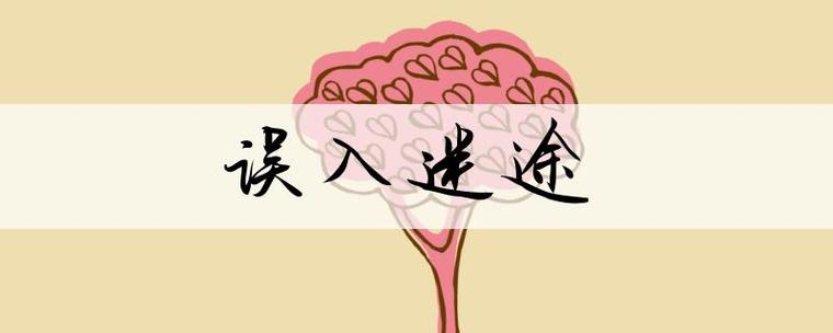 误入迷途下载