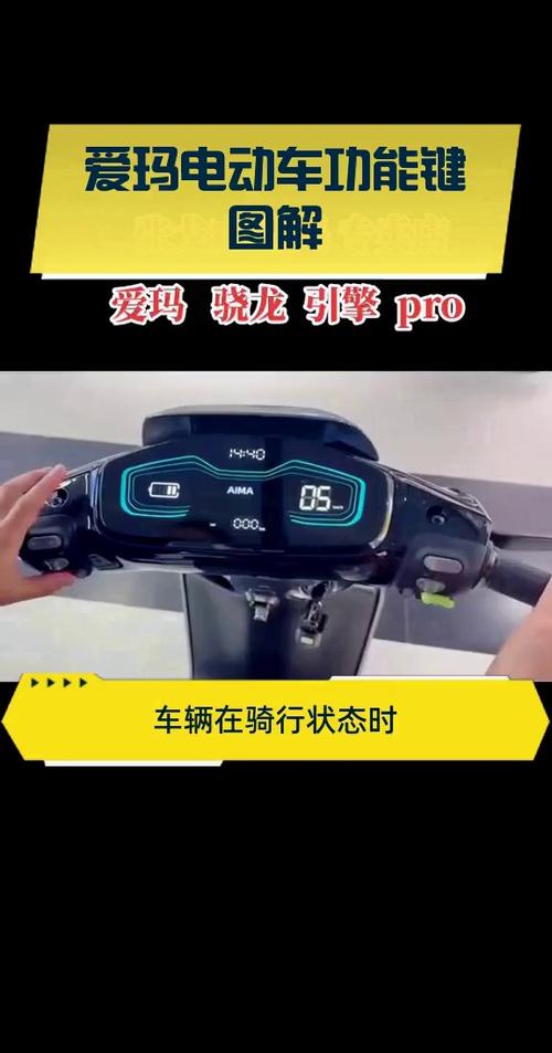 爱玛电动车的变速按键有什么作用图标