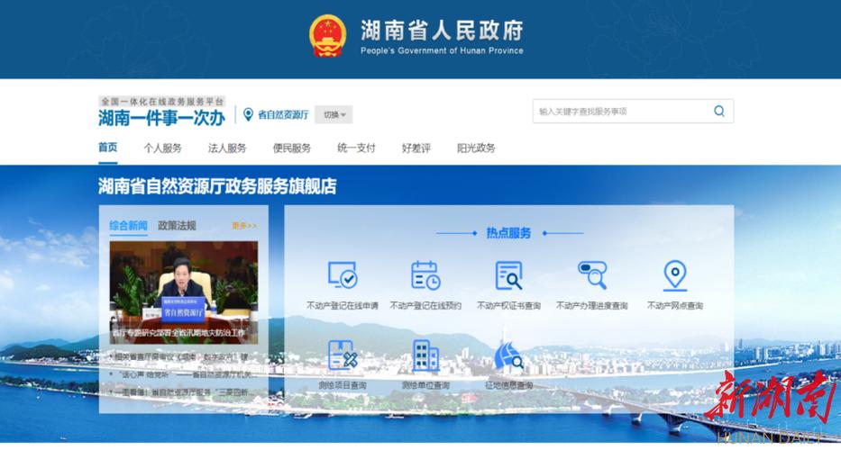 湖南政务网登录入口缩略图