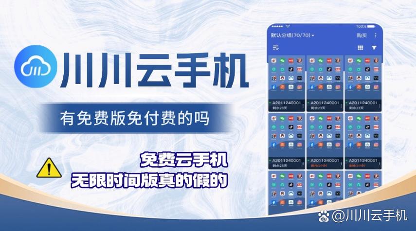 云手机ios免费版缩略图